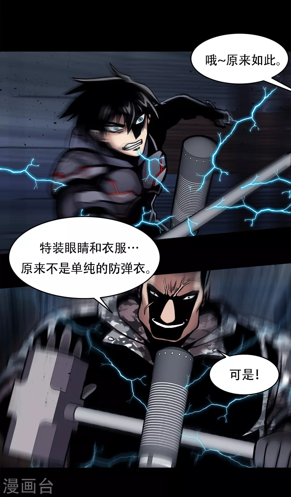 第二季第23话 仅此一次 第17页