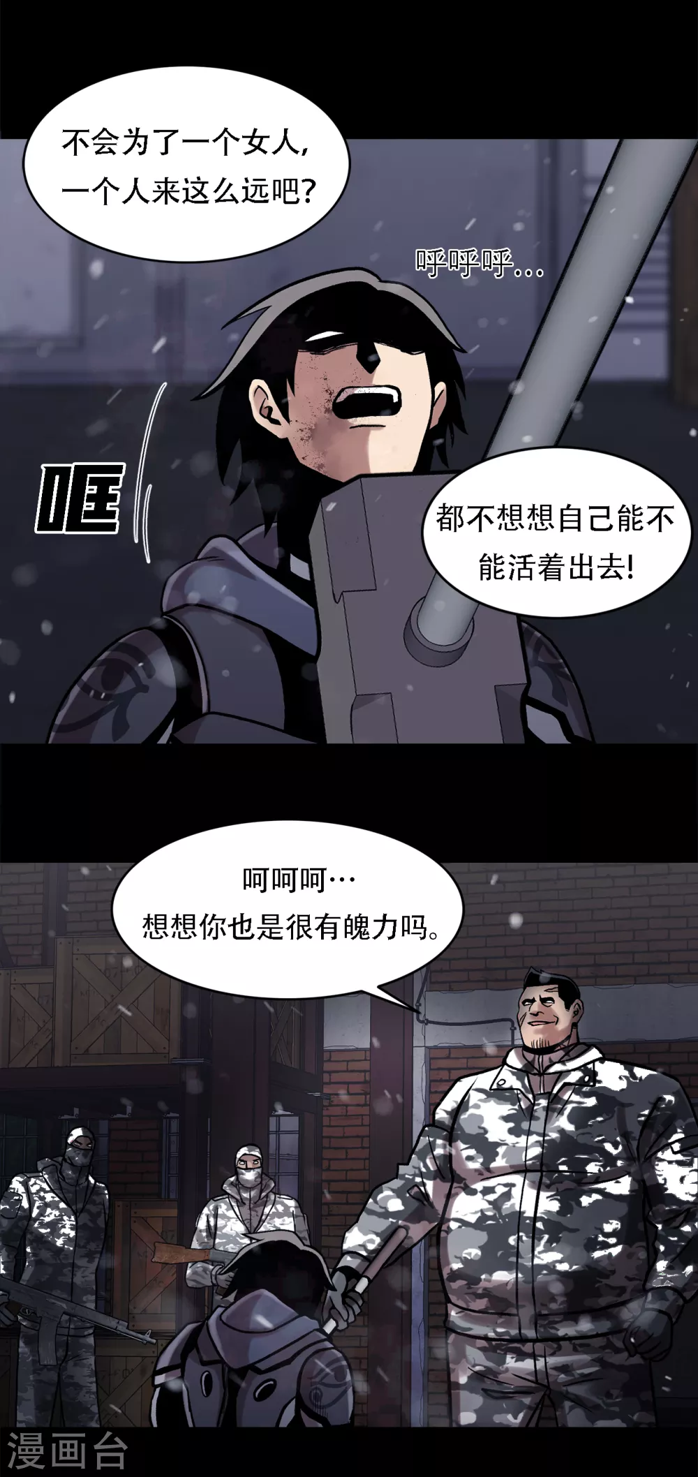 第二季第23话 仅此一次 第28页