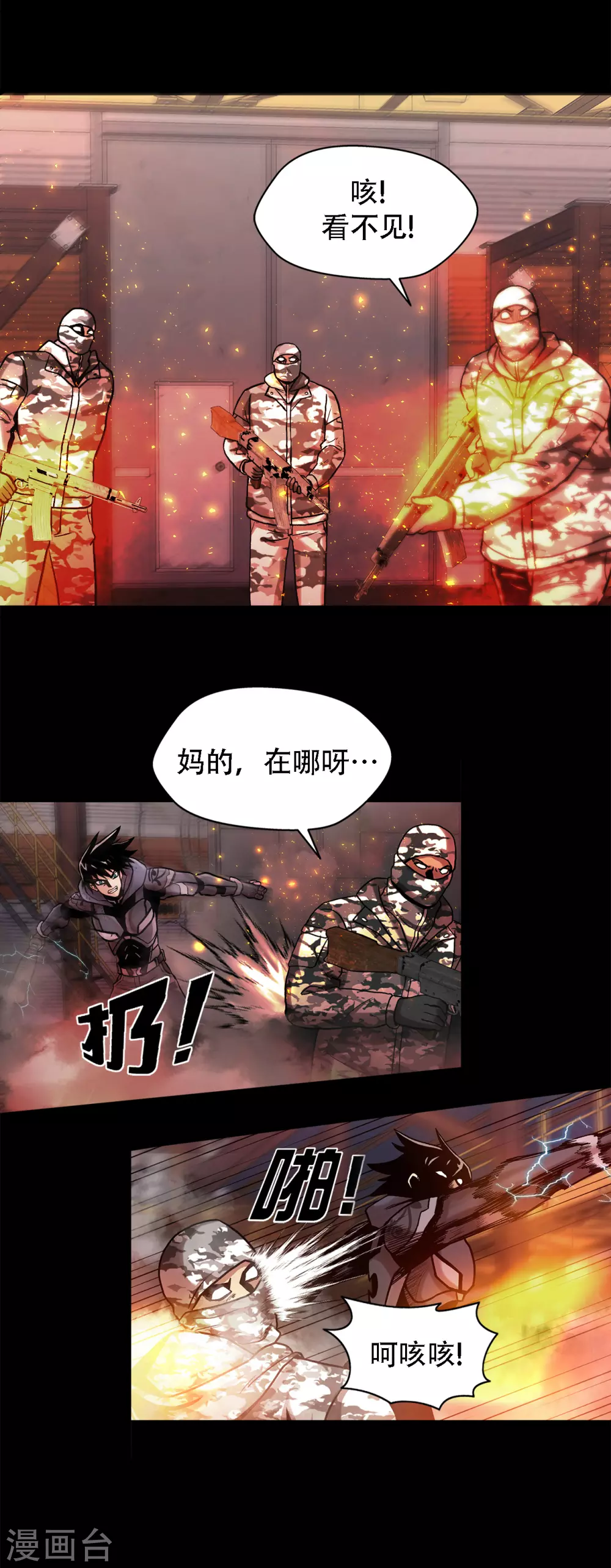 第二季第23话 仅此一次 第41页