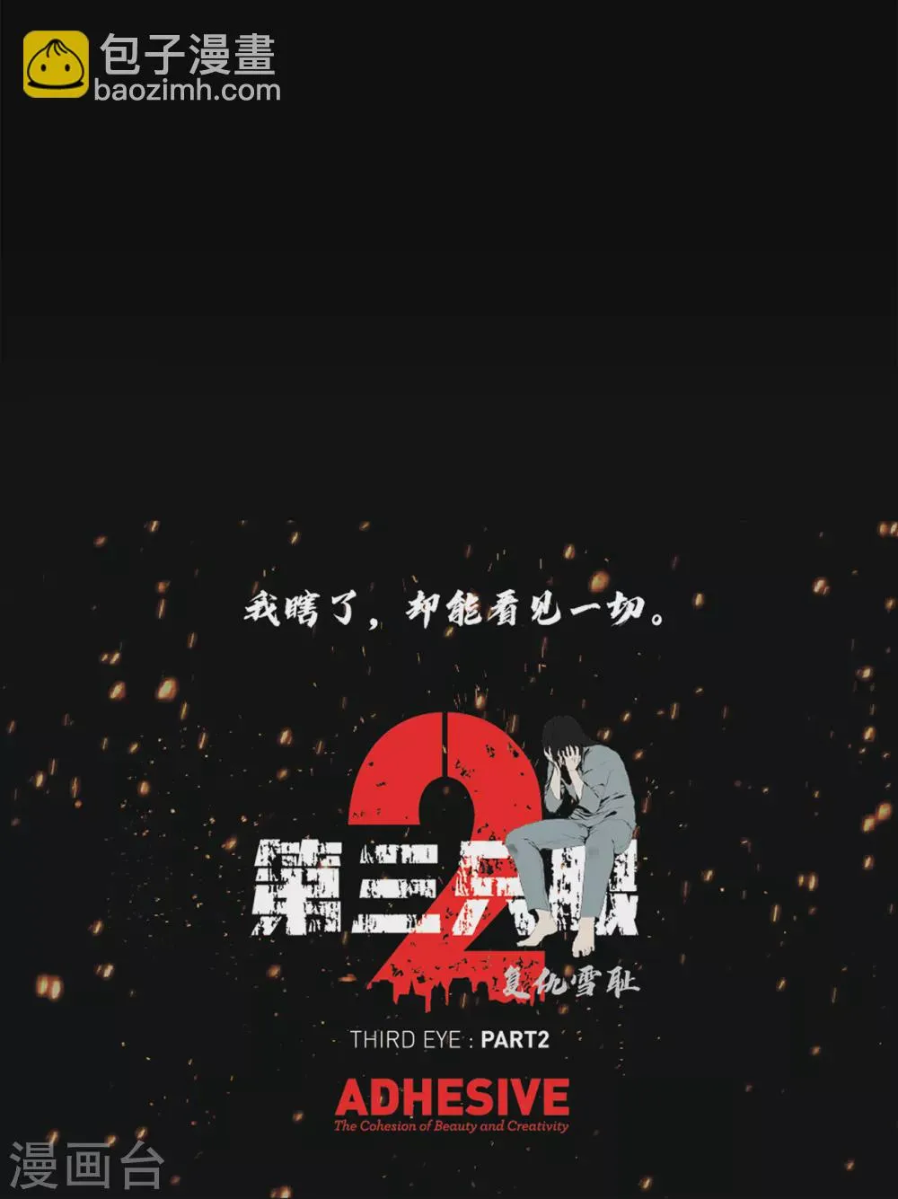 第二季第23话 仅此一次 第43页