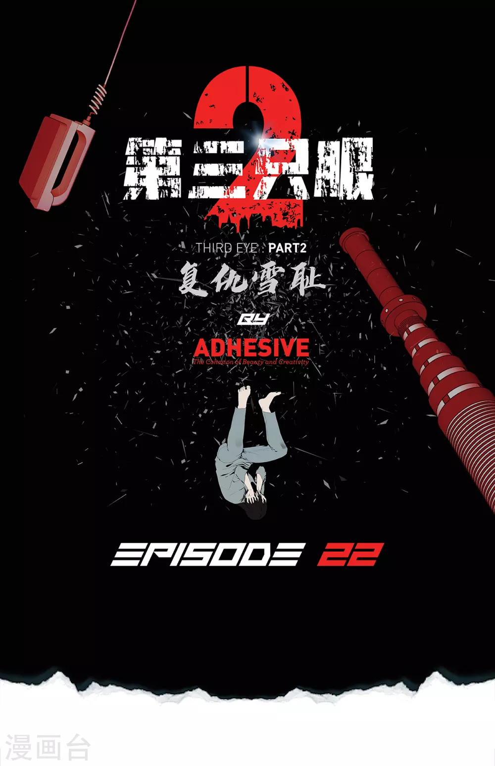 第二季第22话 对不起来晚了 第1页