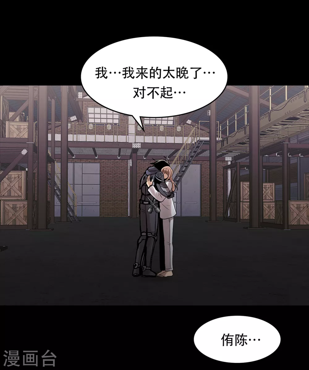 第二季第22话 对不起来晚了 第10页