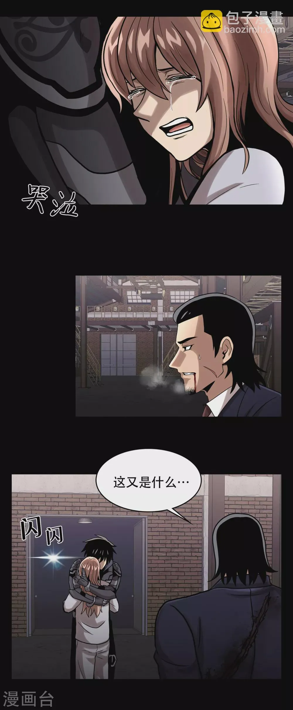第二季第22话 对不起来晚了 第12页