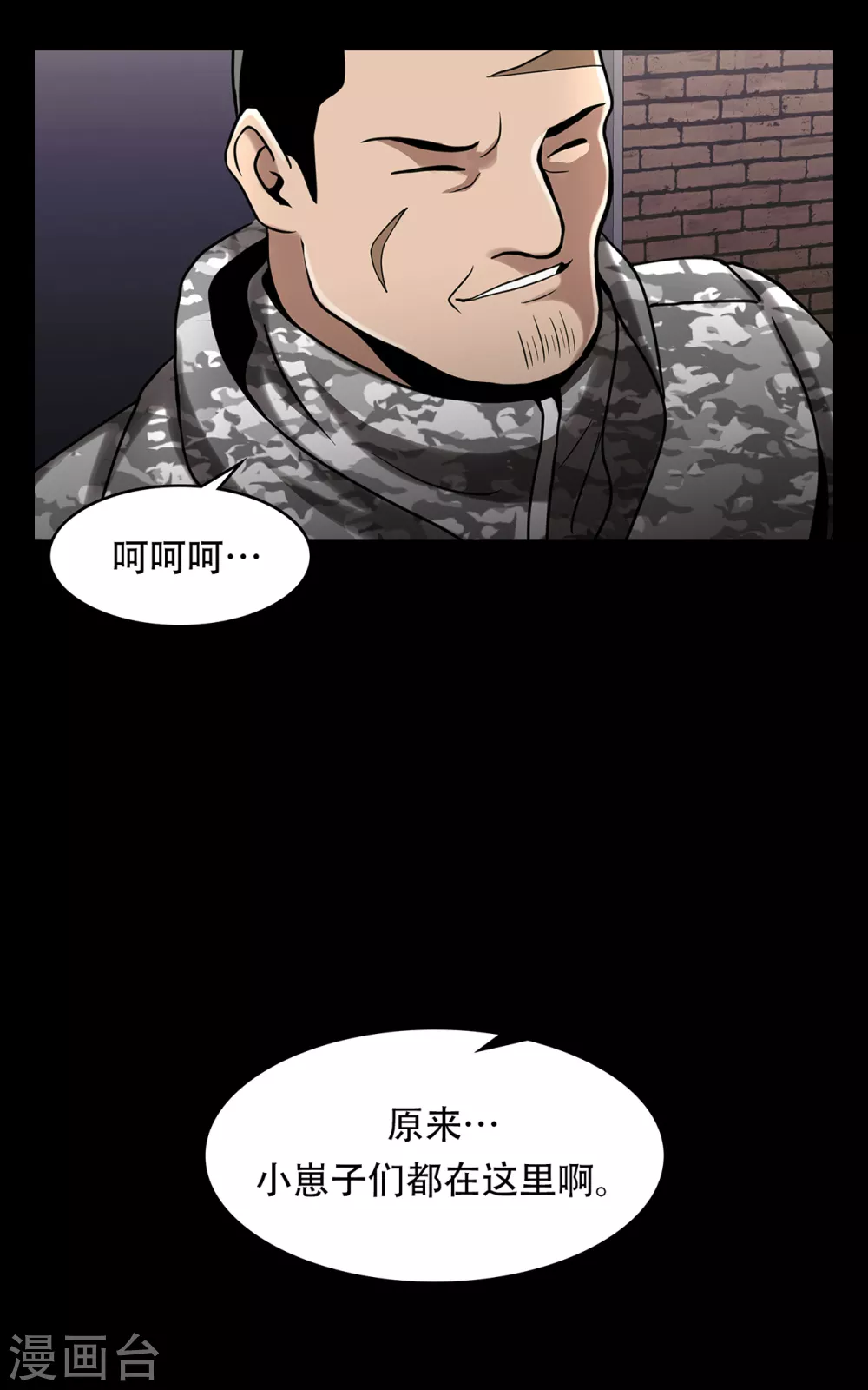 第二季第22话 对不起来晚了 第17页