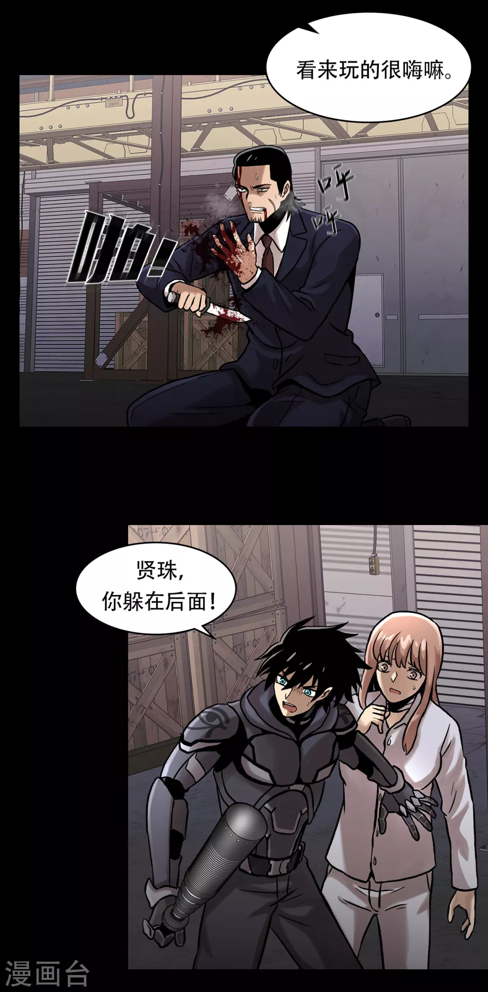 第二季第22话 对不起来晚了 第19页