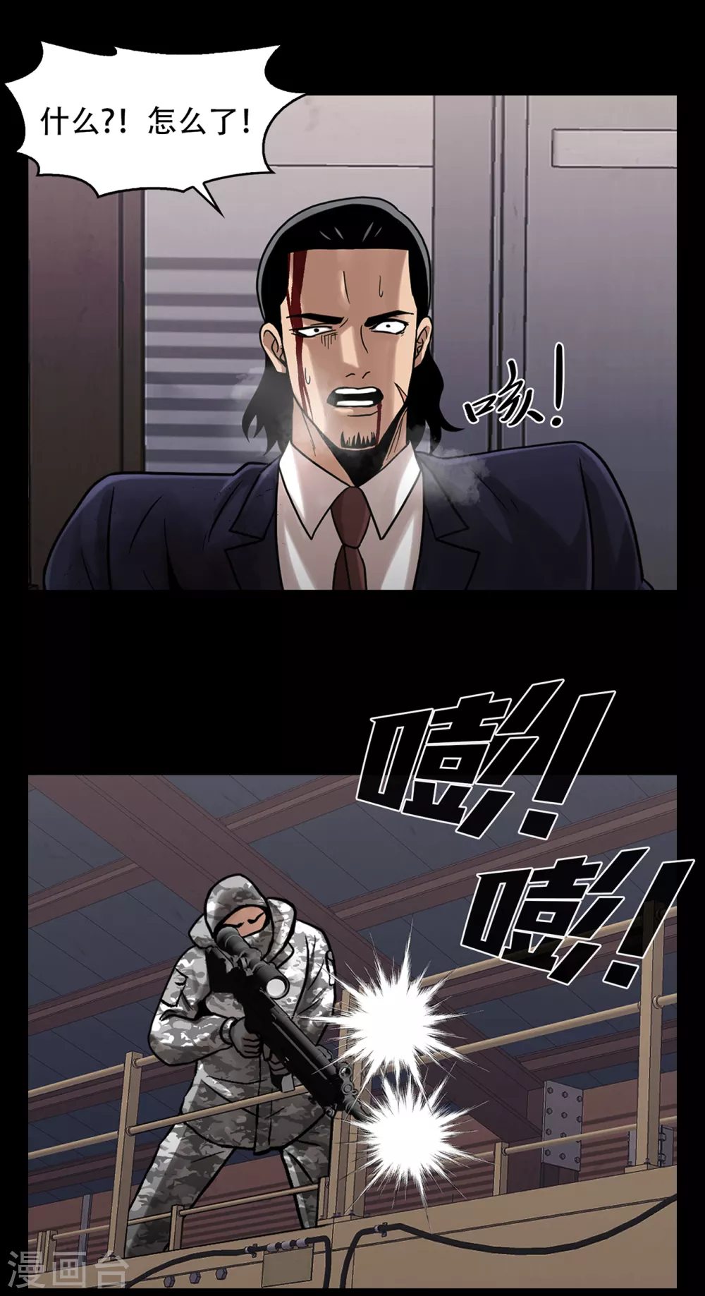 第二季第22话 对不起来晚了 第24页