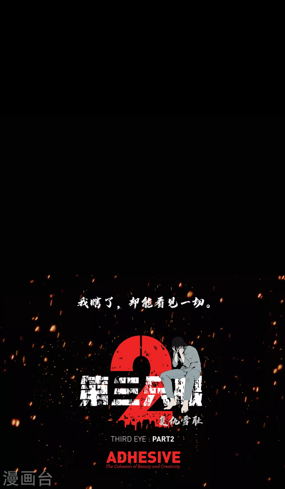 第二季第22话 对不起来晚了 第35页