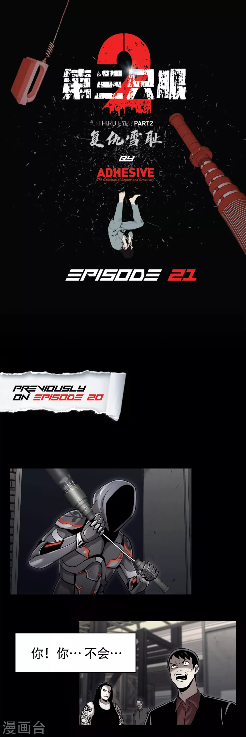 第二季第21话 复仇雪耻 第1页