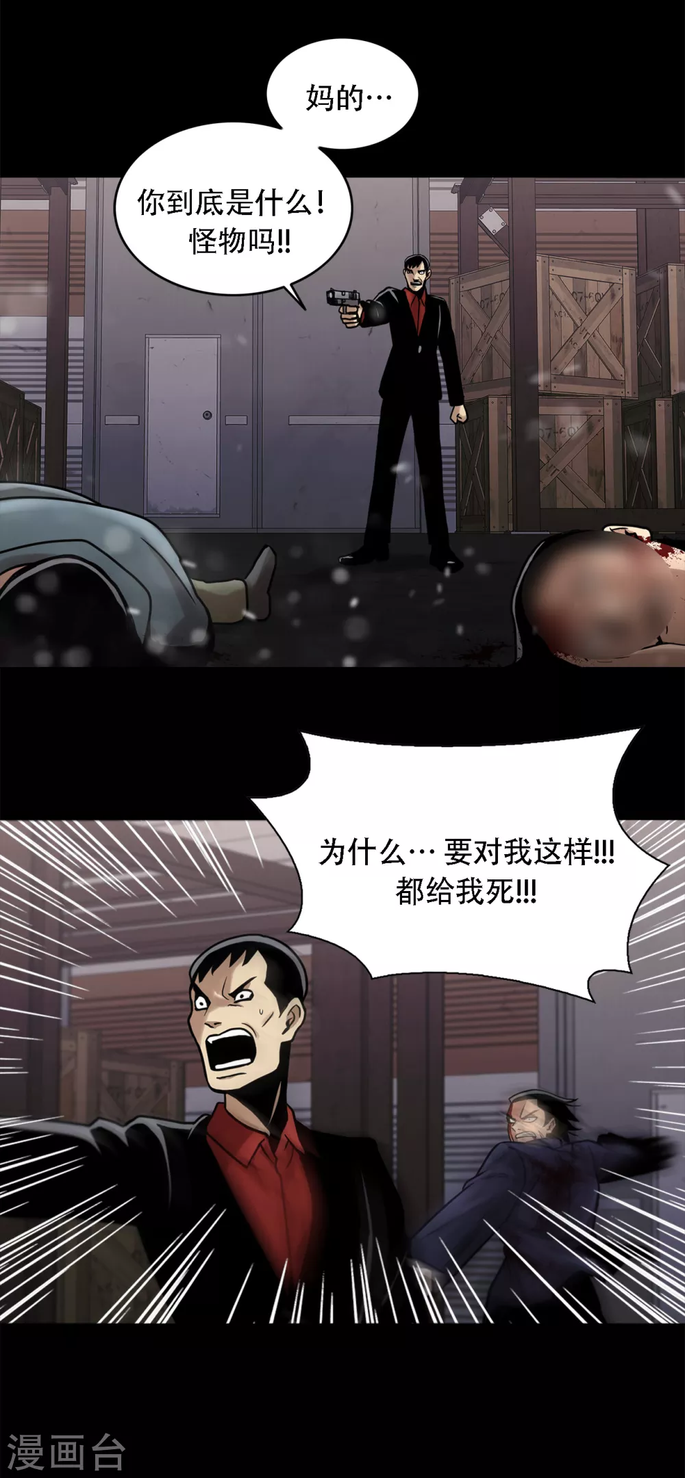 第二季第21话 复仇雪耻 第26页