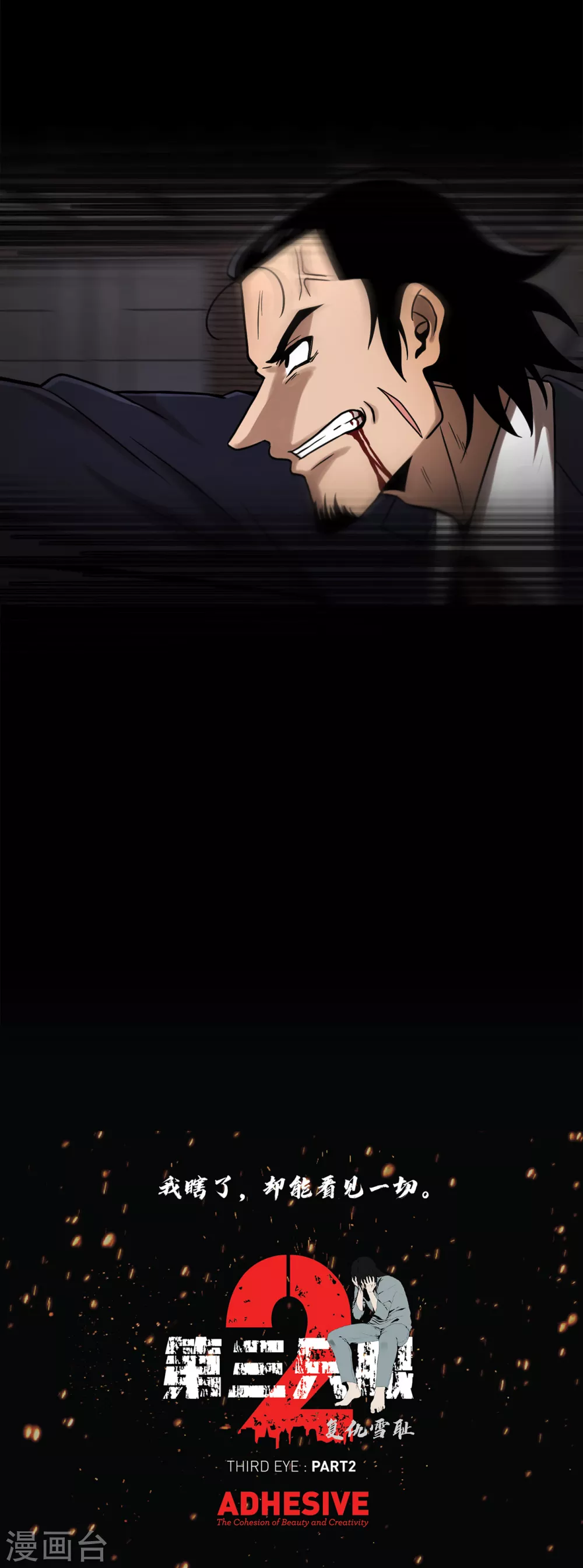 第二季第21话 复仇雪耻 第28页