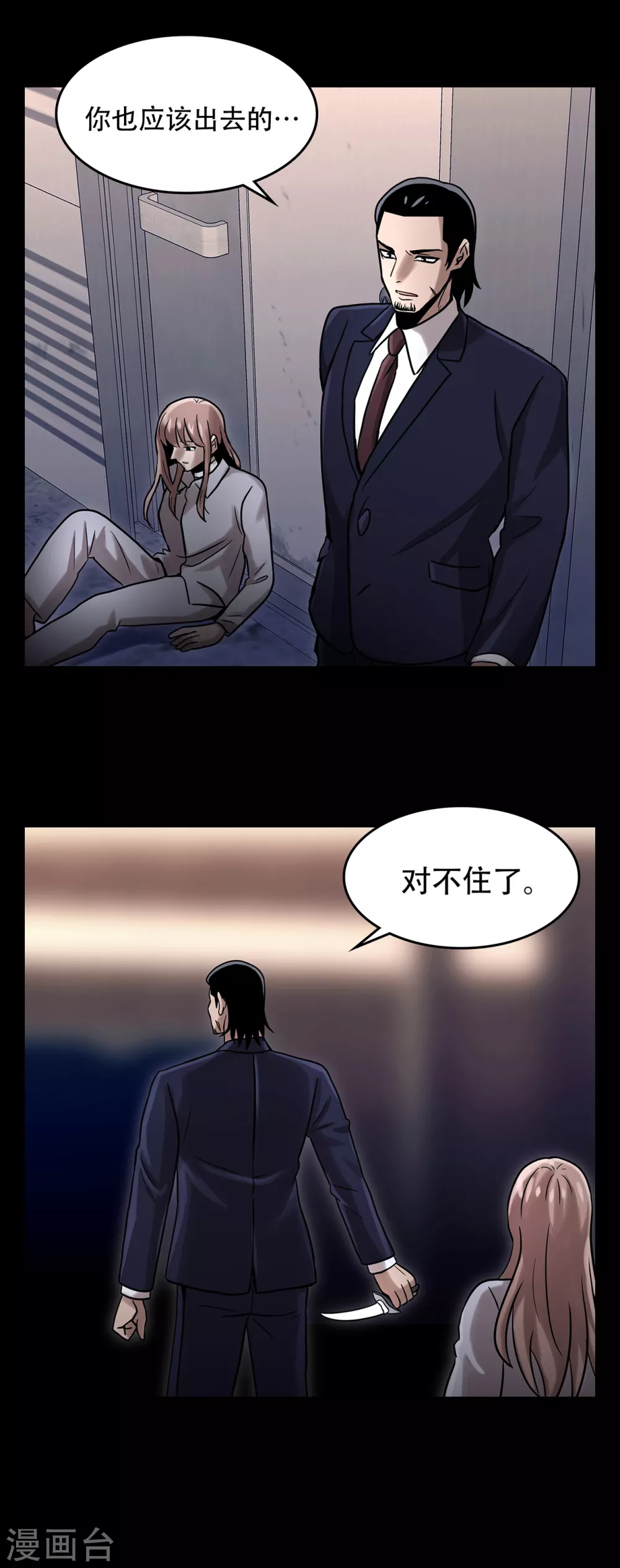 第二季第20话 背水一战 第16页
