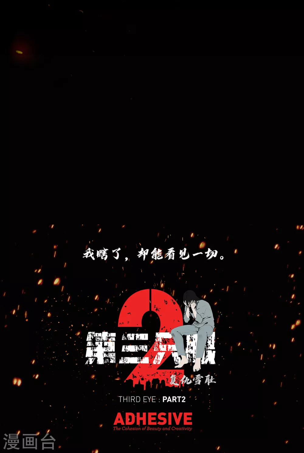 第二季第20话 背水一战 第35页