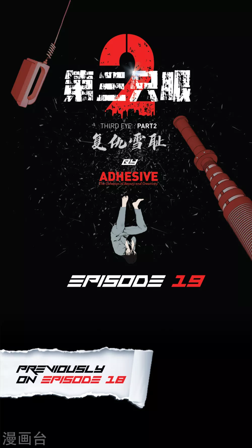 第二季第19话 再会 第1页