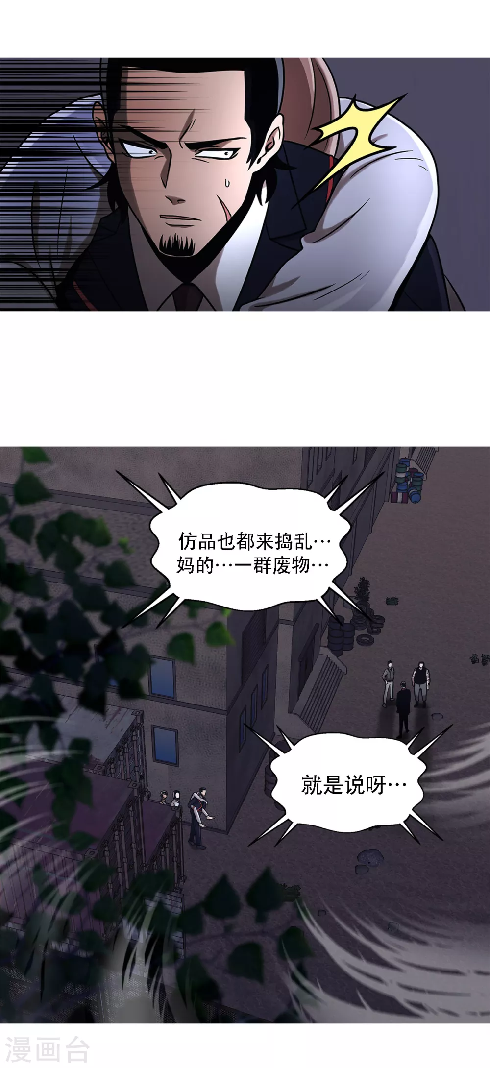 第二季第19话 再会 第10页