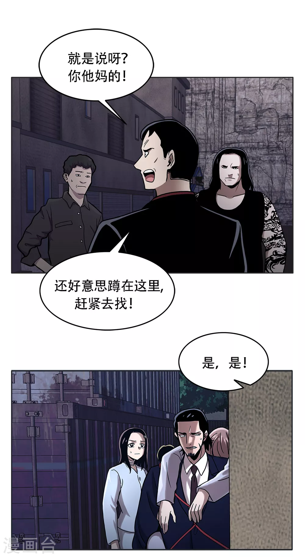 第二季第19话 再会 第11页