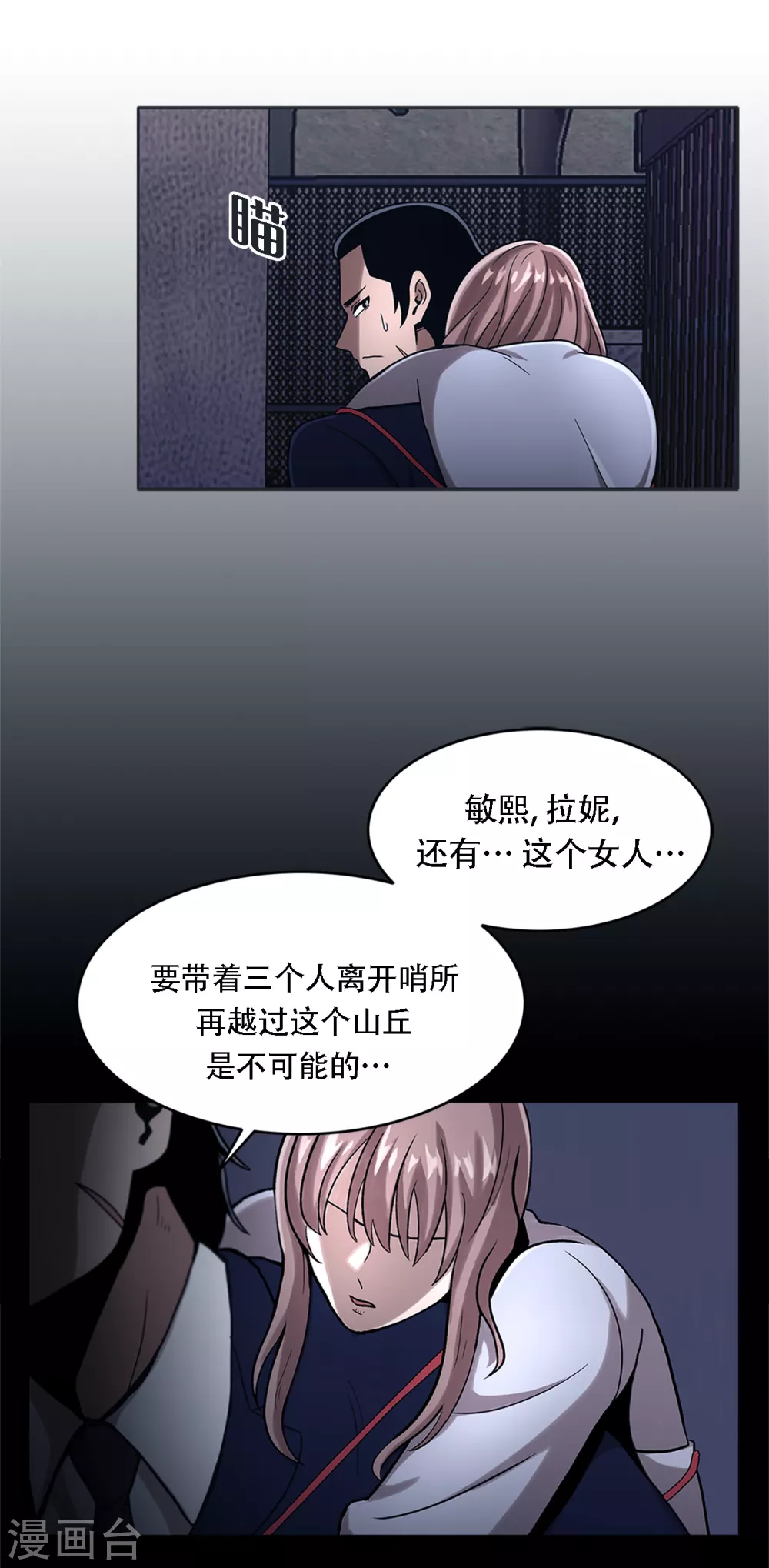 第二季第19话 再会 第12页