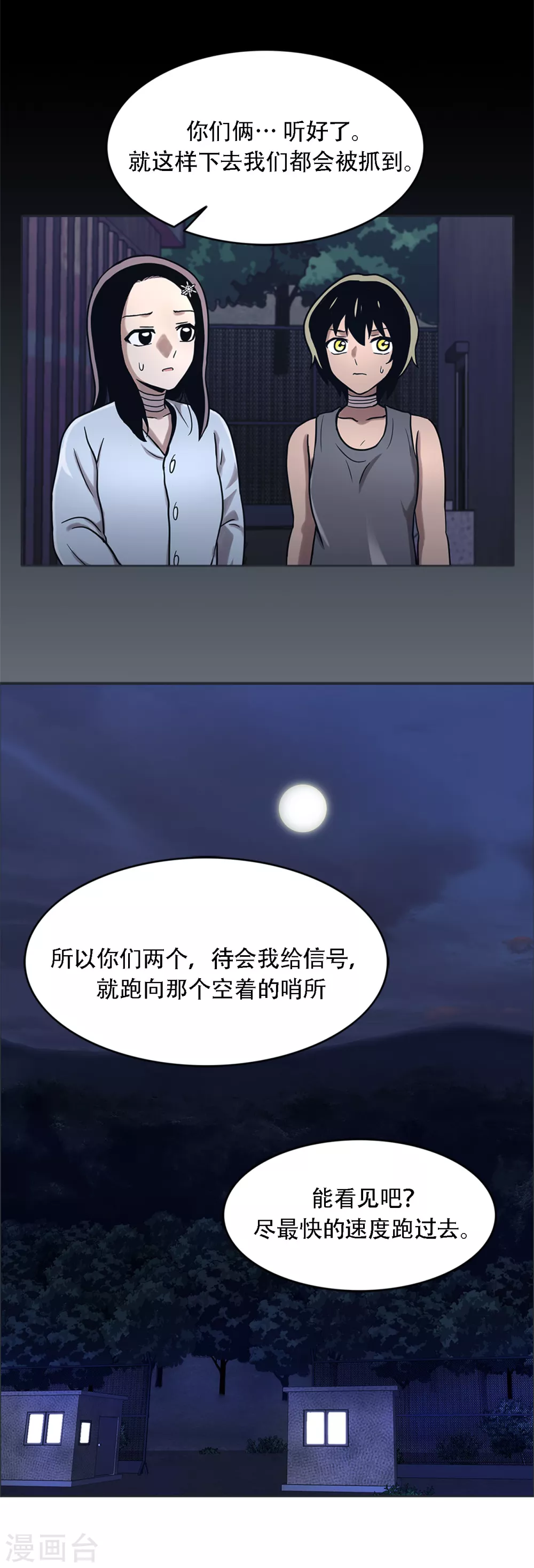 第二季第19话 再会 第13页