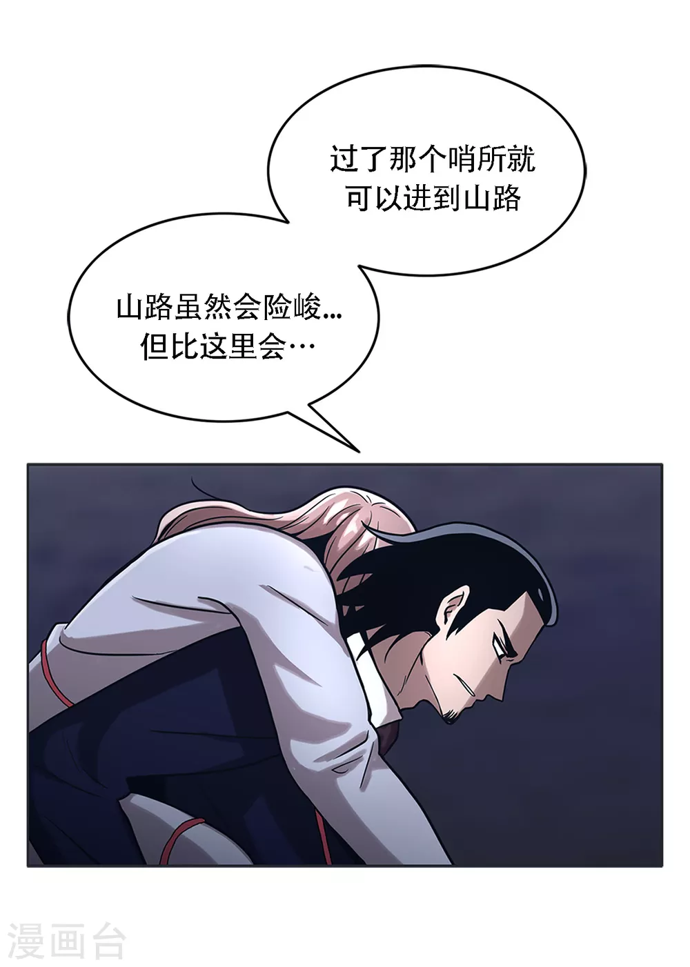 第二季第19话 再会 第14页