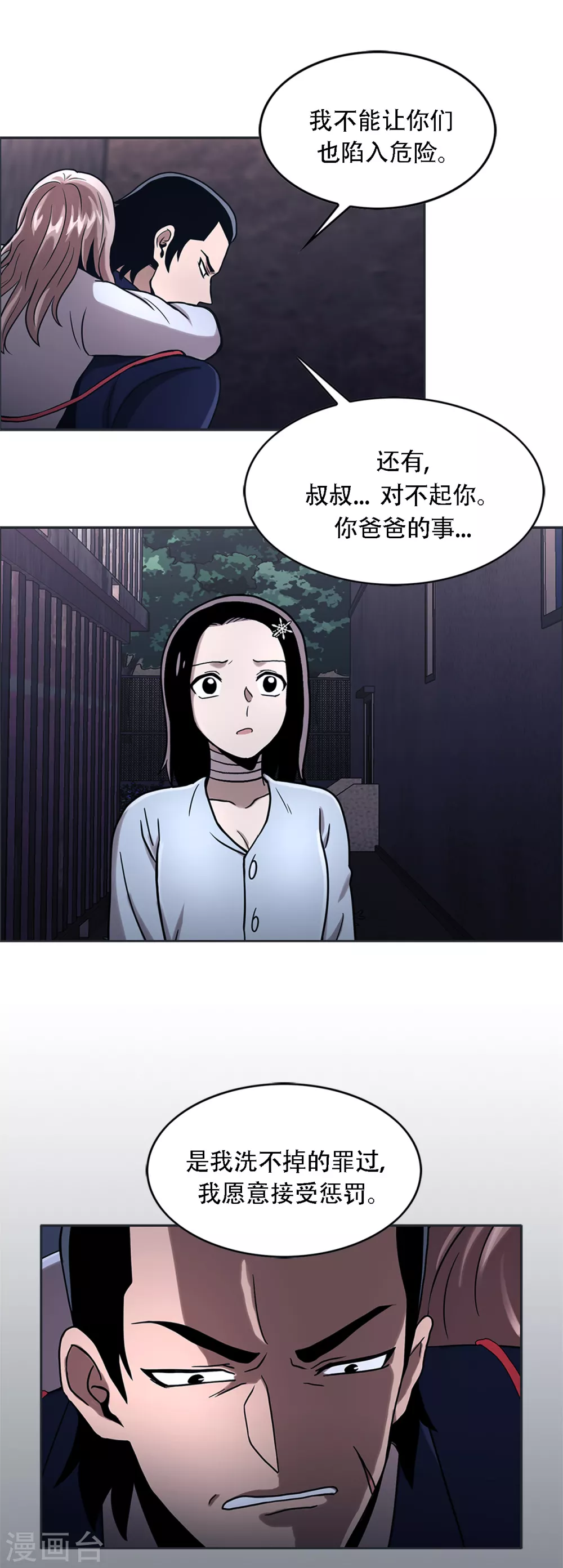 第二季第19话 再会 第16页