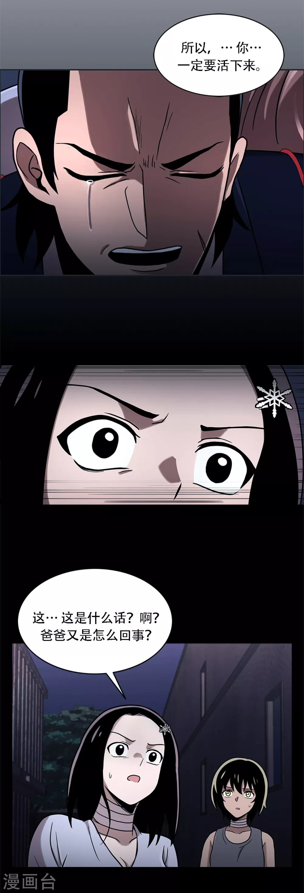 第二季第19话 再会 第17页