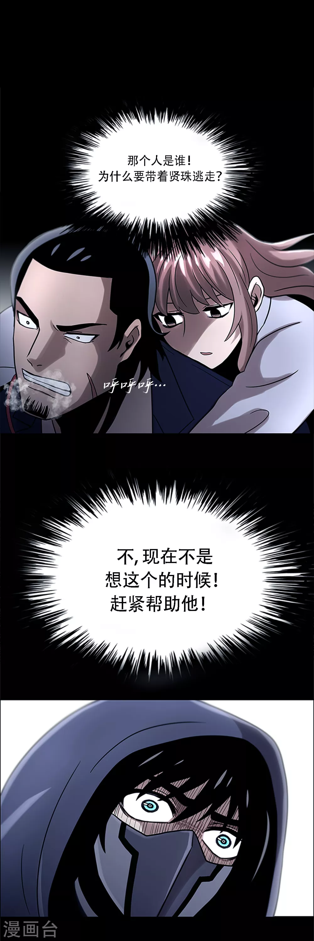 第二季第19话 再会 第34页