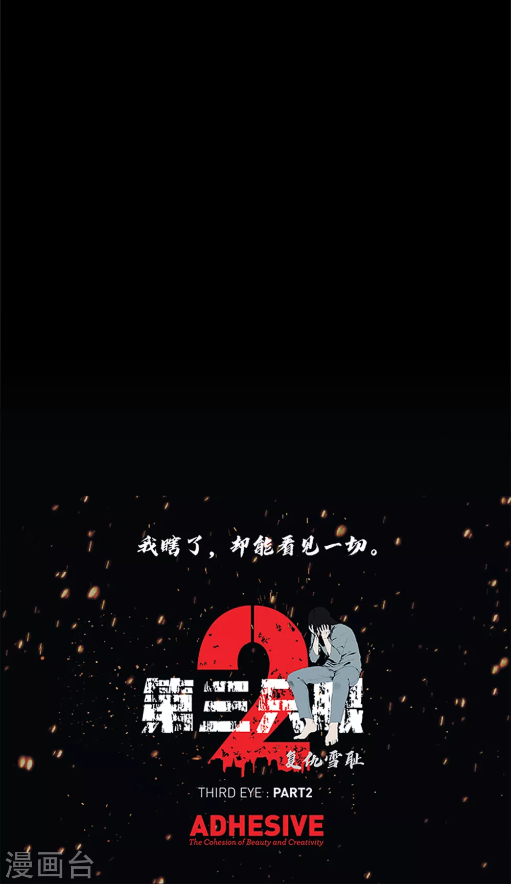 第二季第19话 再会 第35页