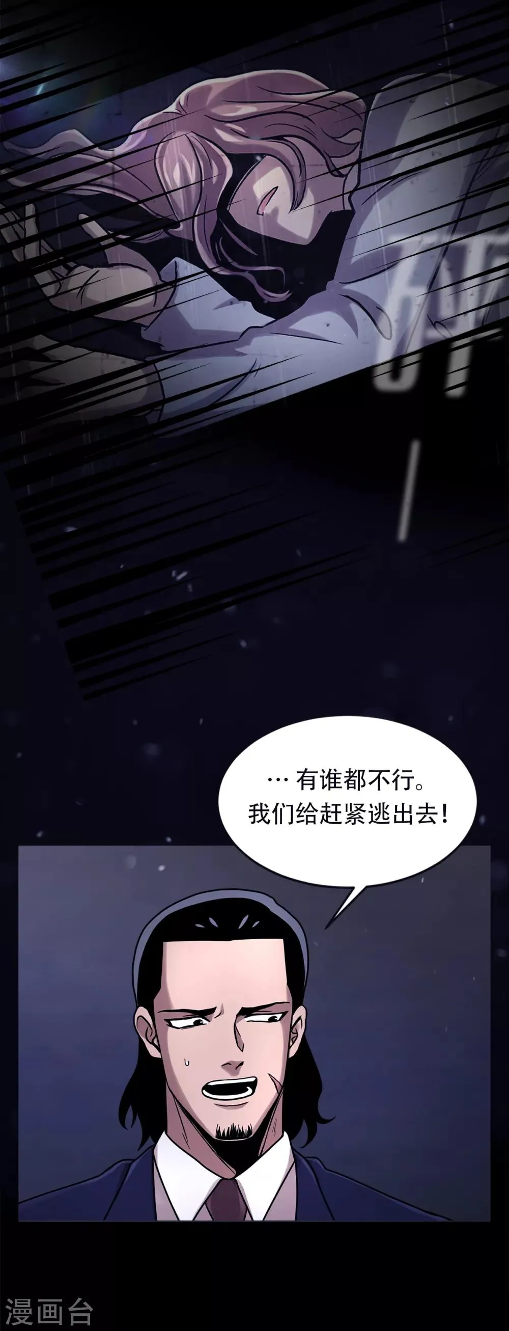 第二季第18话 一个要闯，一个要逃 第2页