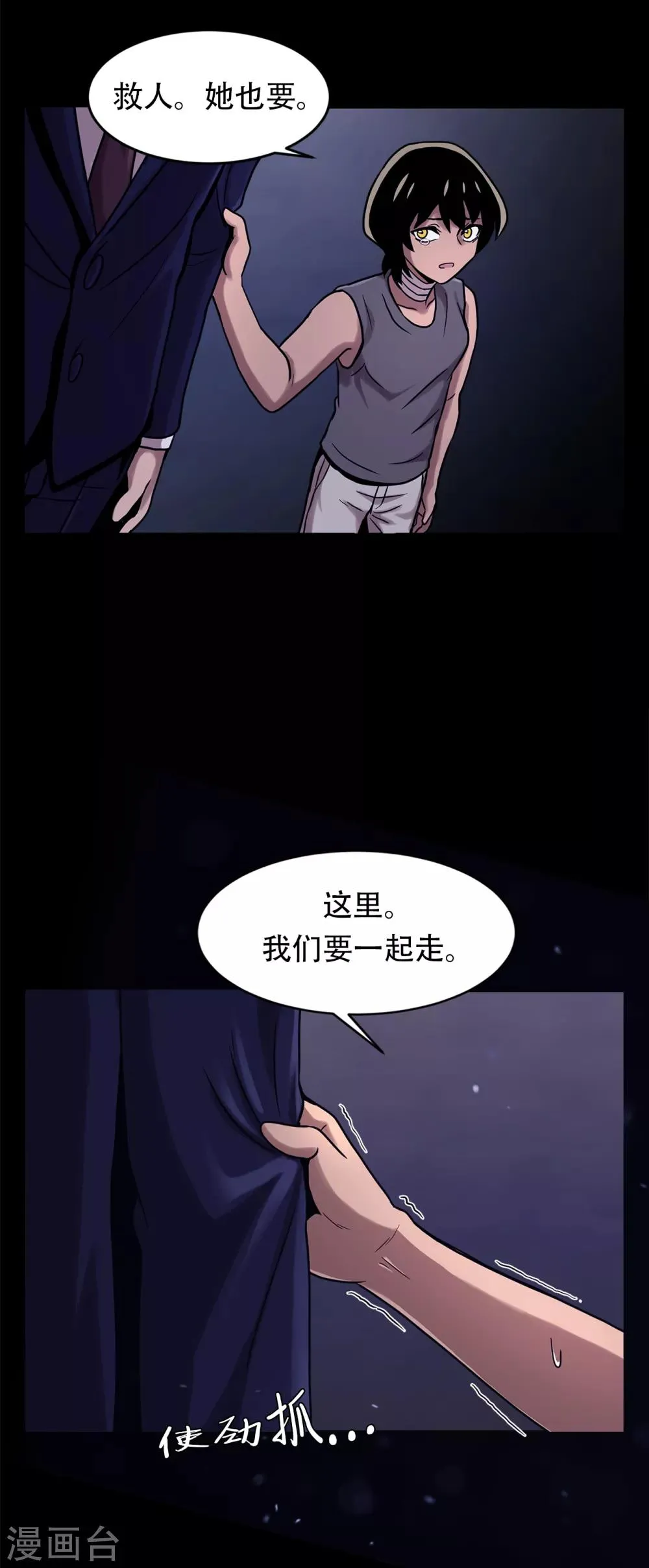 第二季第18话 一个要闯，一个要逃 第3页