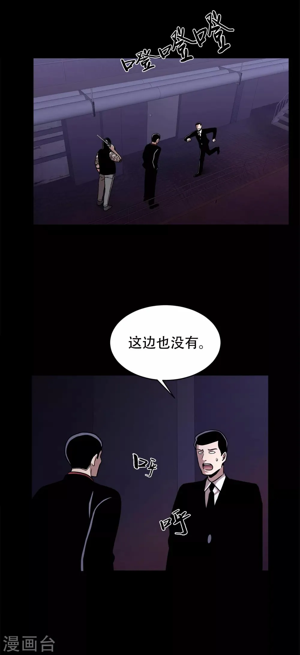 第二季第18话 一个要闯，一个要逃 第7页