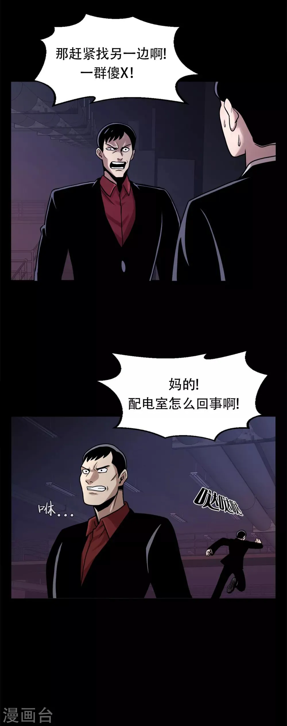 第二季第18话 一个要闯，一个要逃 第8页