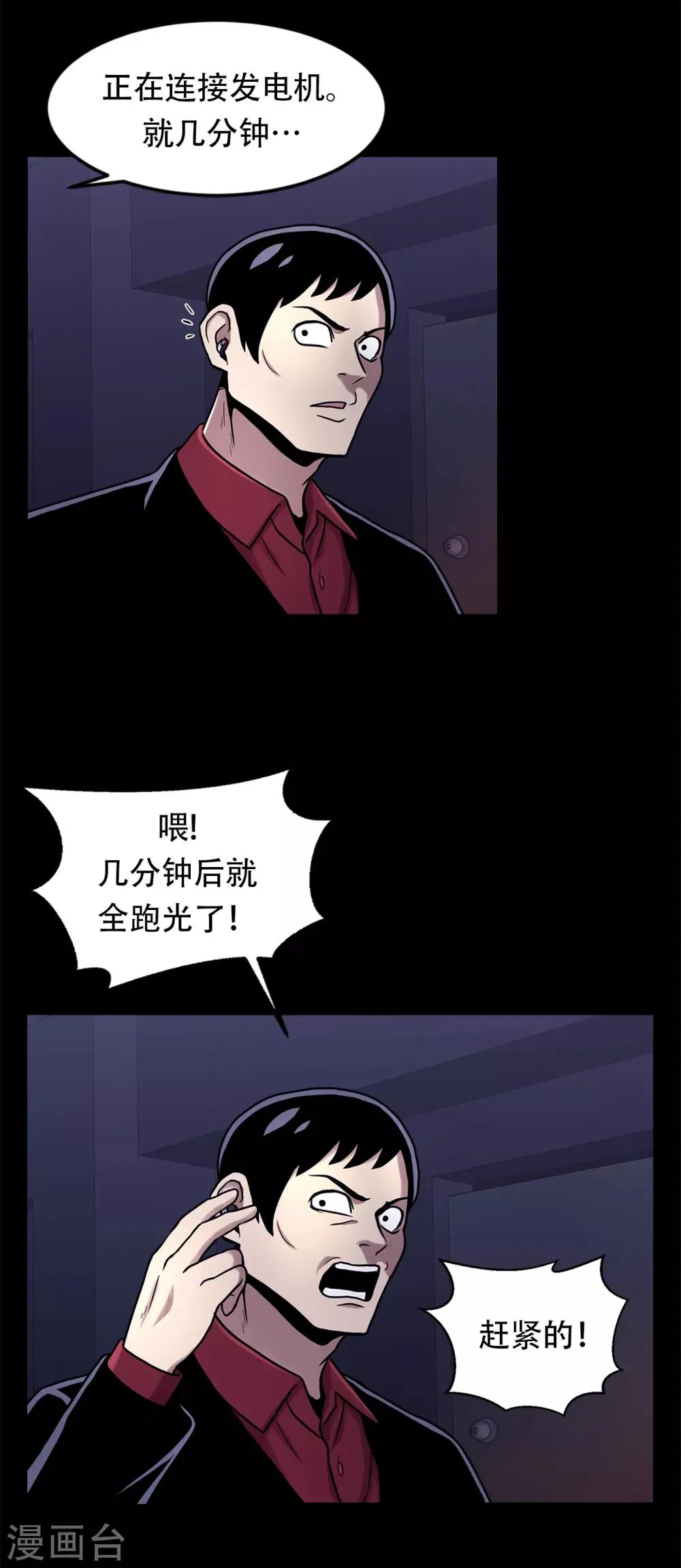 第二季第18话 一个要闯，一个要逃 第9页