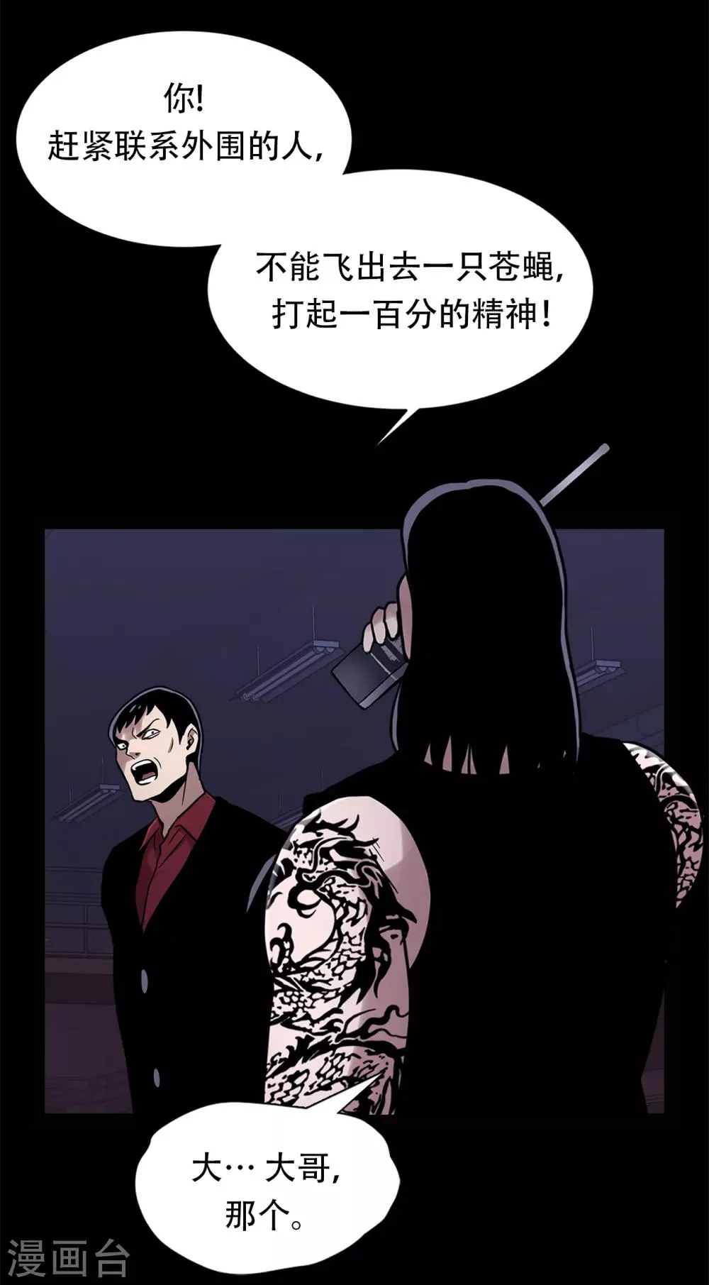 第二季第18话 一个要闯，一个要逃 第11页