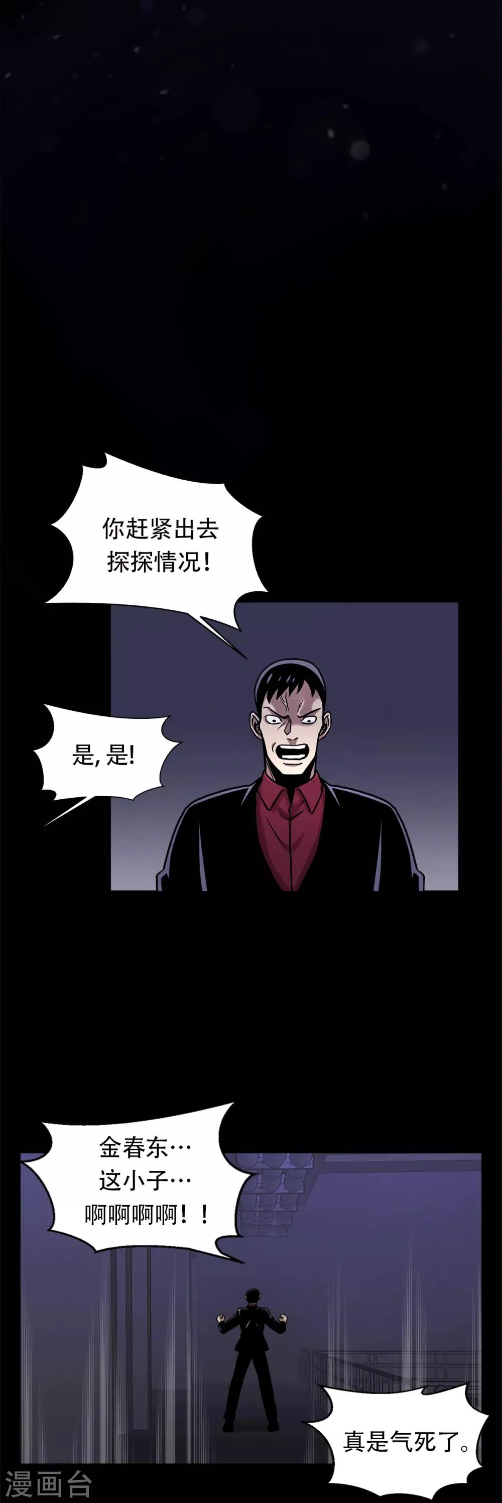 第二季第18话 一个要闯，一个要逃 第19页