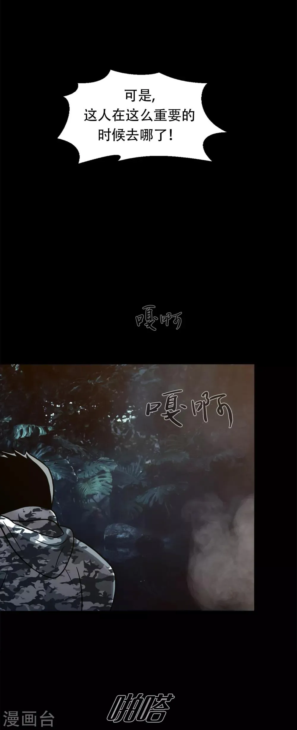 第二季第18话 一个要闯，一个要逃 第20页