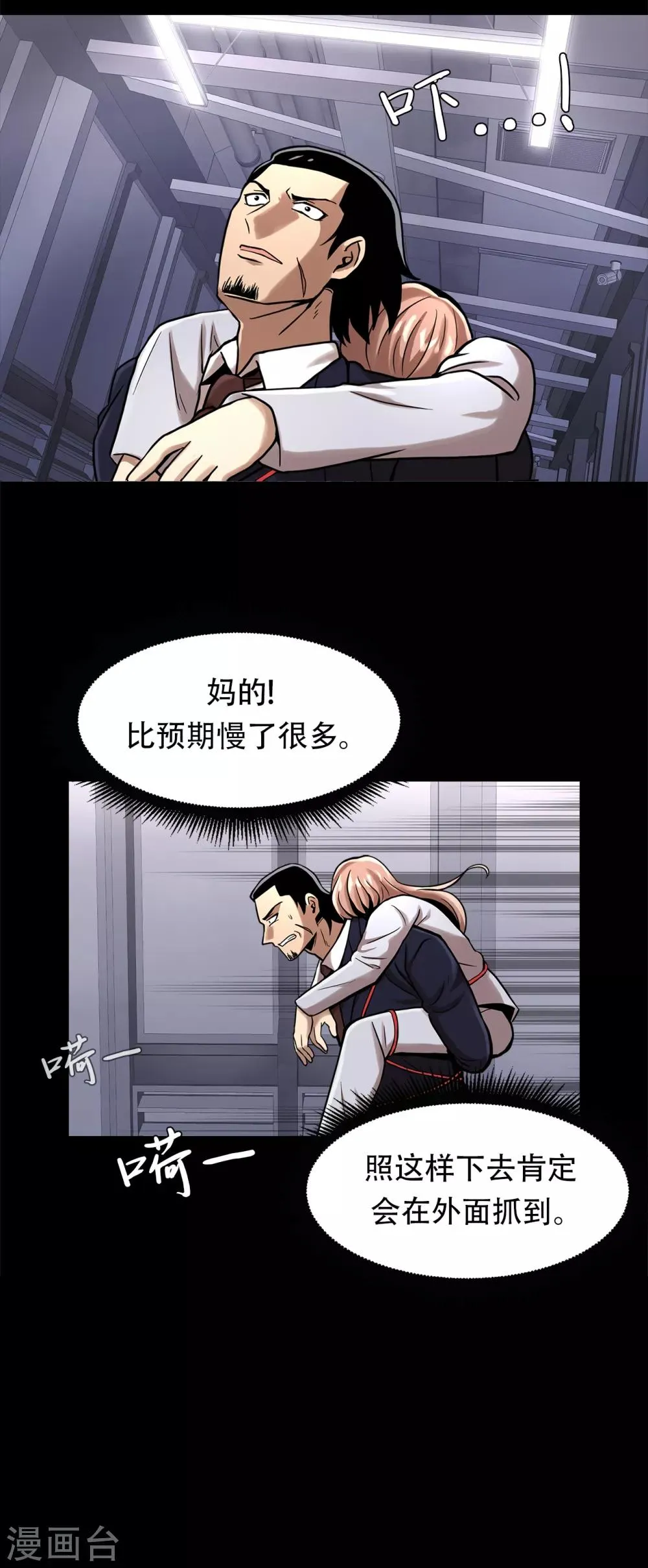 第二季第18话 一个要闯，一个要逃 第28页