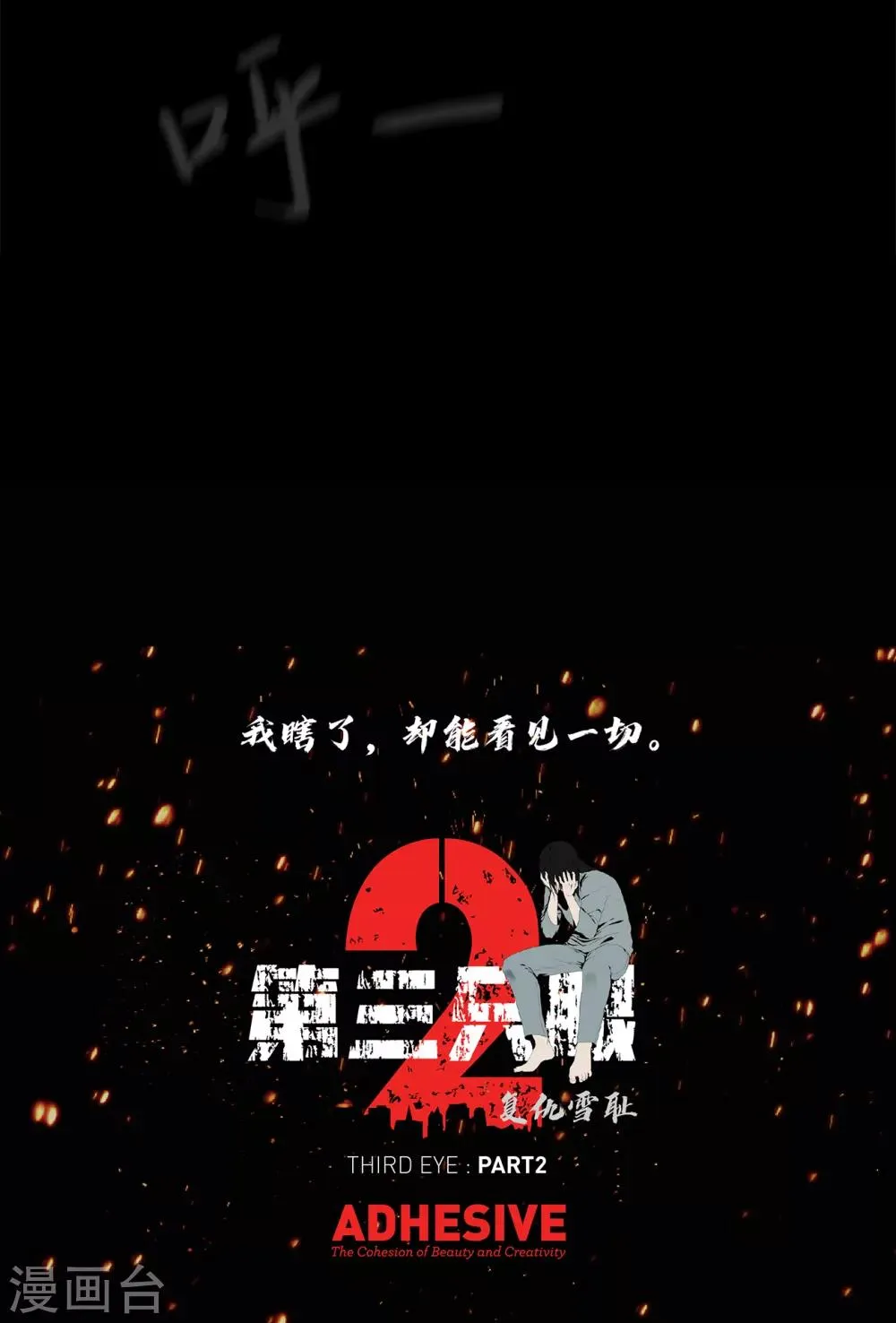 第二季第18话 一个要闯，一个要逃 第30页