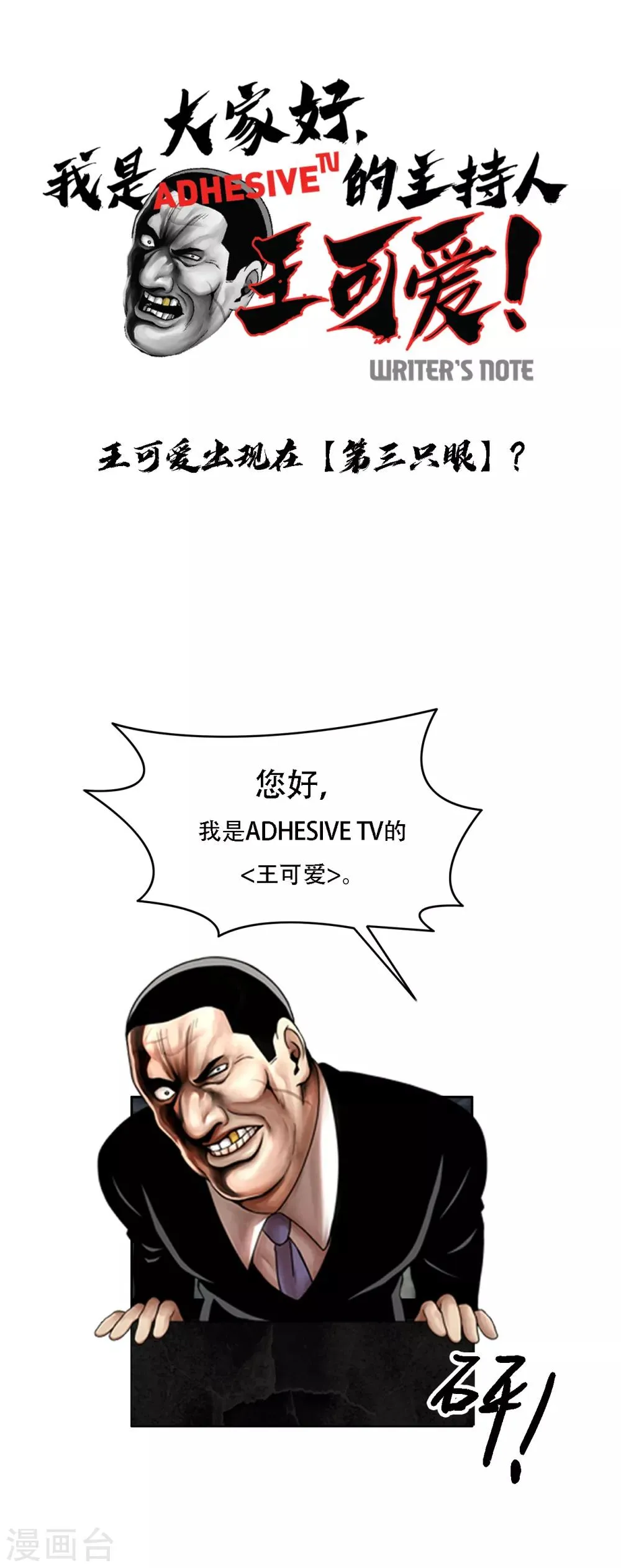 第二季第18话 一个要闯，一个要逃 第31页