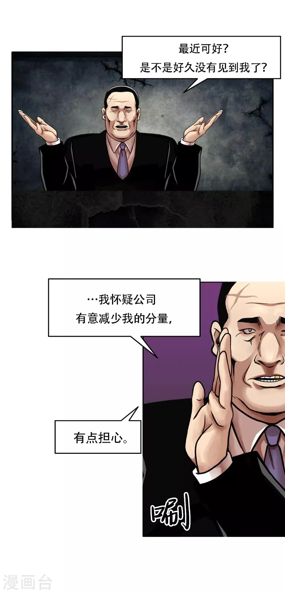 第二季第18话 一个要闯，一个要逃 第32页