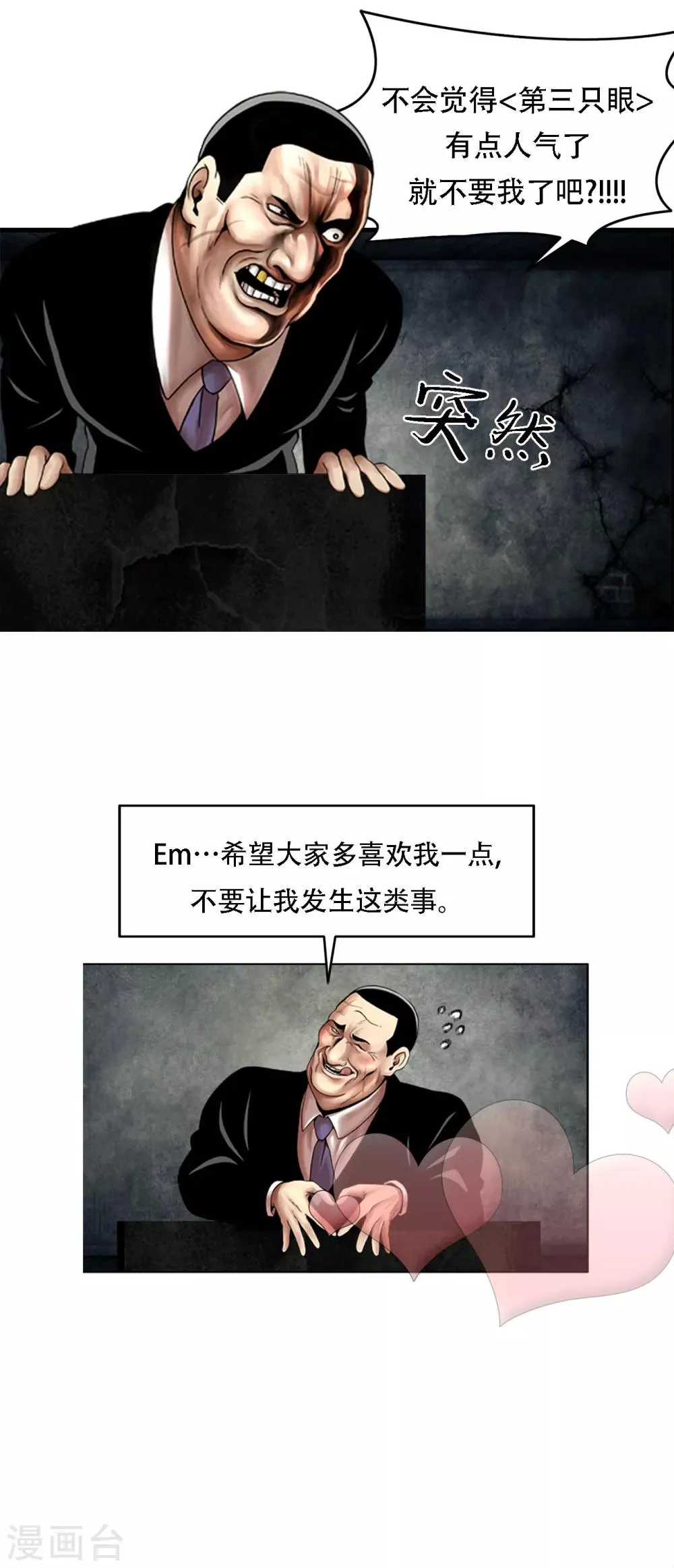 第二季第18话 一个要闯，一个要逃 第33页