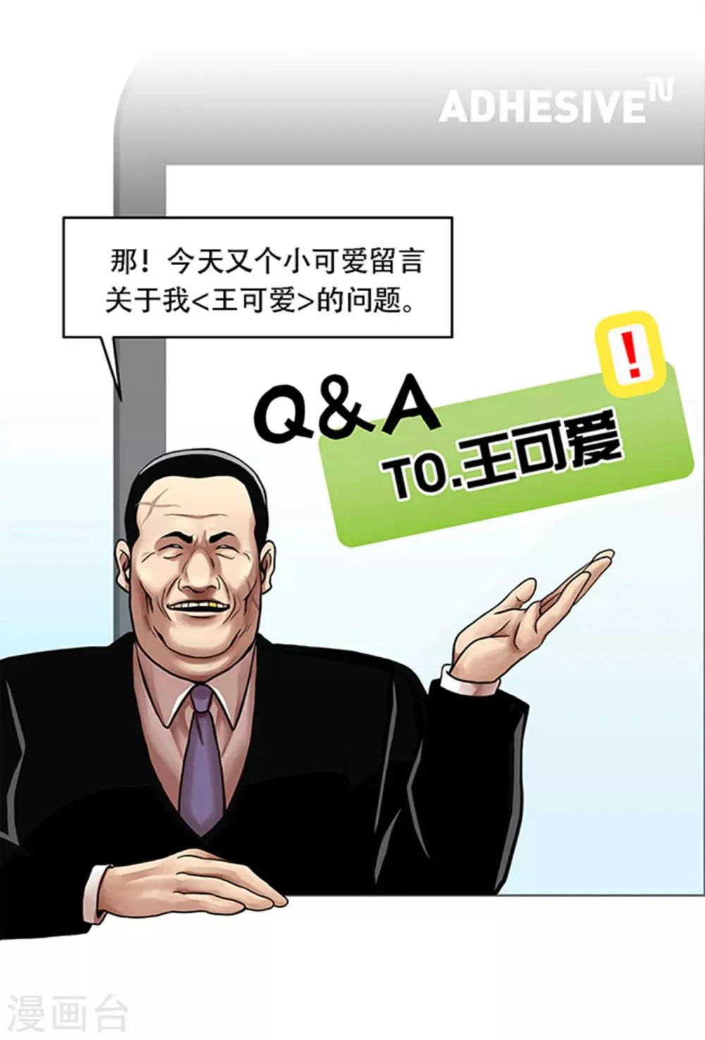 第二季第18话 一个要闯，一个要逃 第34页