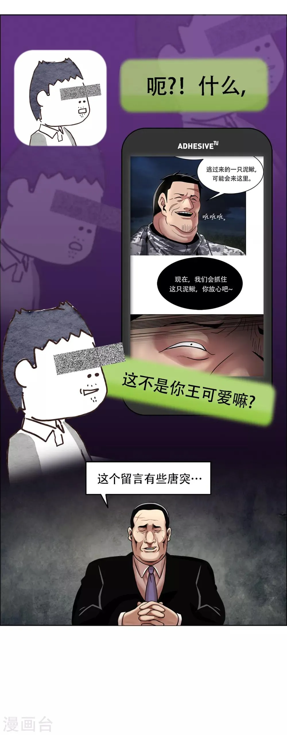 第二季第18话 一个要闯，一个要逃 第35页