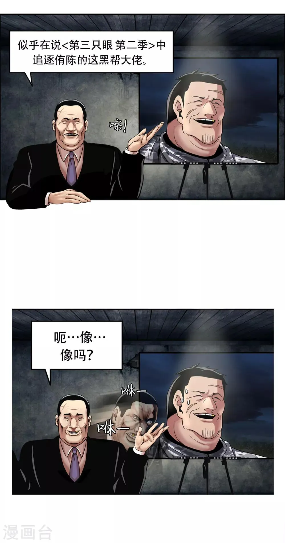 第二季第18话 一个要闯，一个要逃 第36页