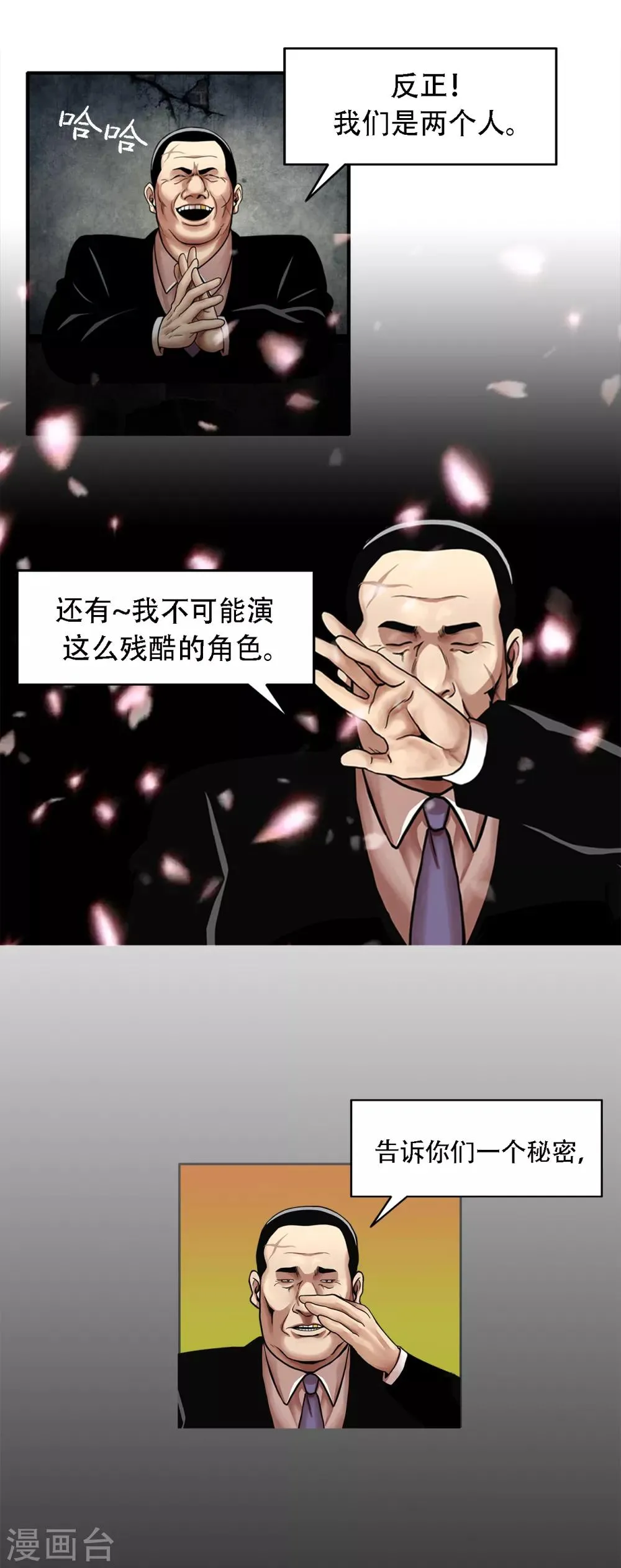 第二季第18话 一个要闯，一个要逃 第38页
