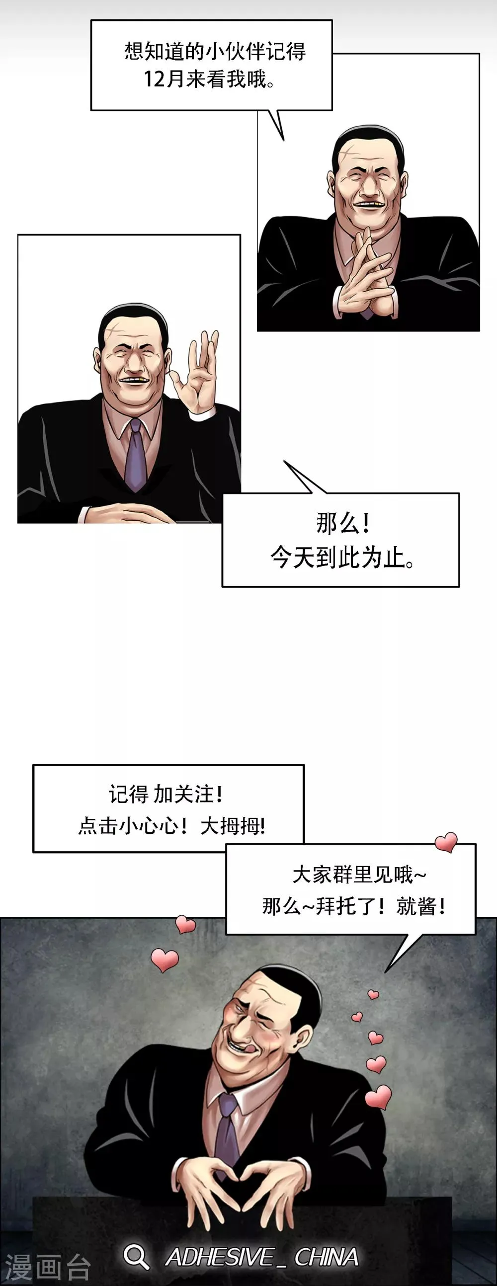 第二季第18话 一个要闯，一个要逃 第40页