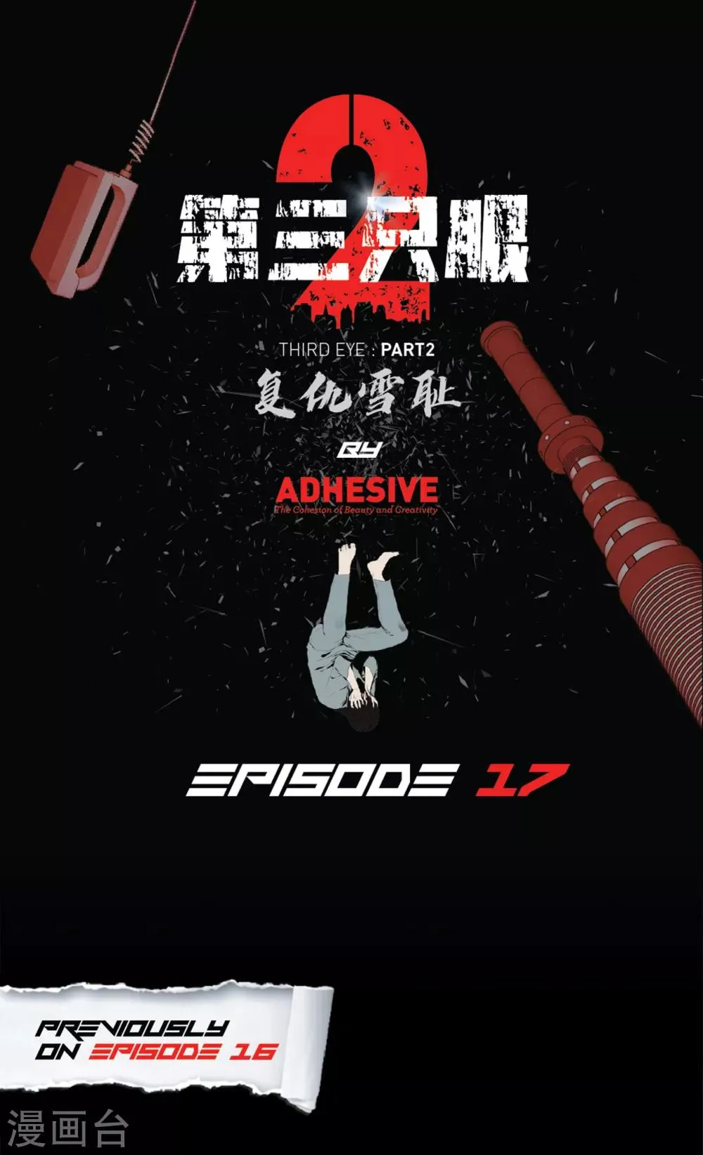 第二季第17话 大逃脱 第1页