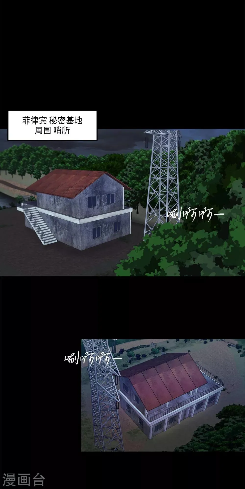 第二季第17话 大逃脱 第3页