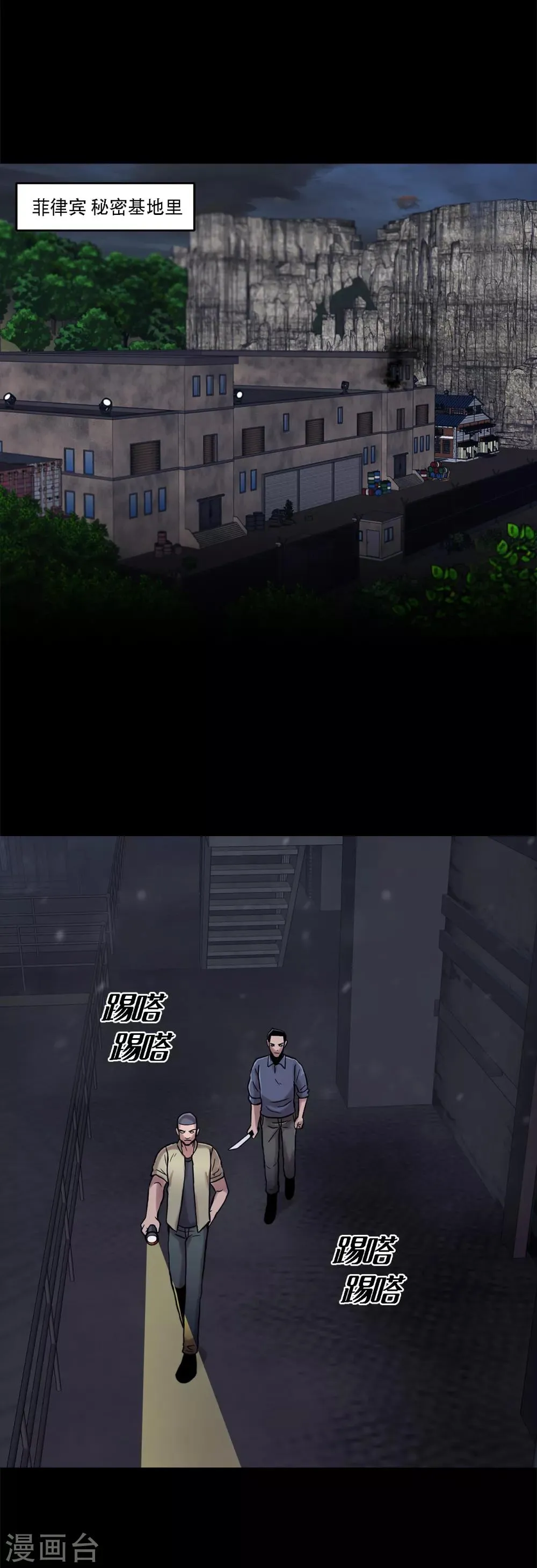 第二季第17话 大逃脱 第7页