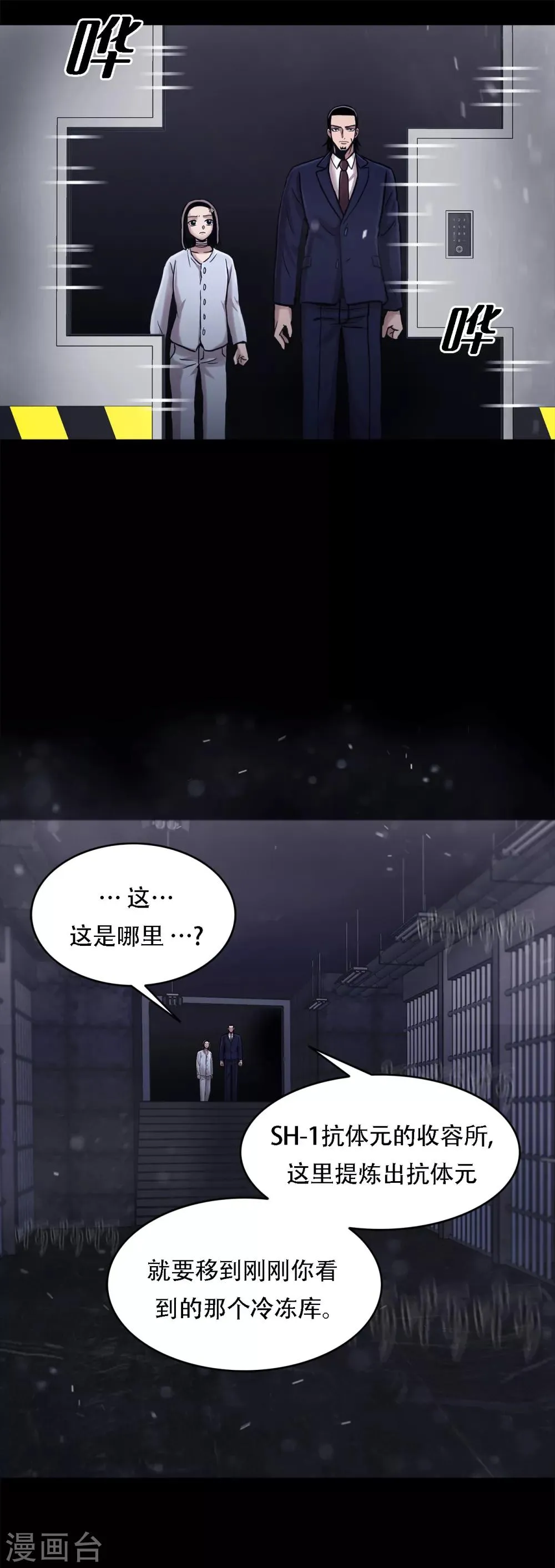 第二季第17话 大逃脱 第13页