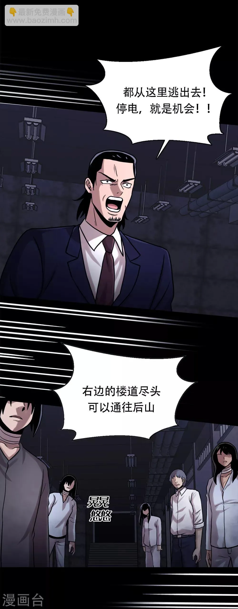 第二季第17话 大逃脱 第18页