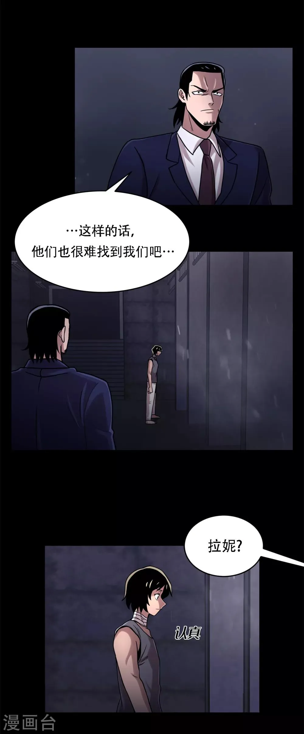 第二季第17话 大逃脱 第21页